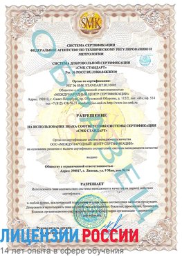 Образец разрешение Борисоглебск Сертификат ISO 9001